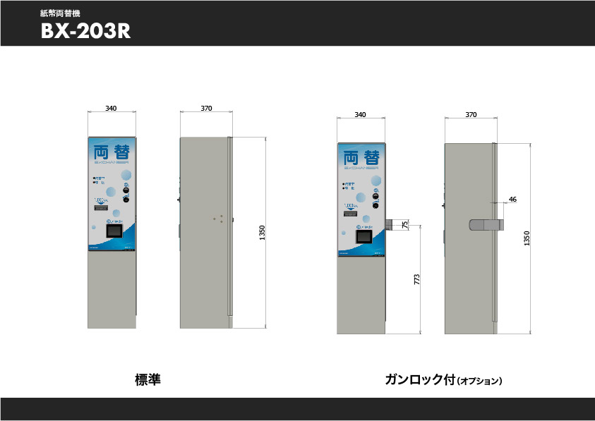 BX-203/BX-203R | 券売機・両替機 – BOSTEC｜キャッシュレス対応機や低 